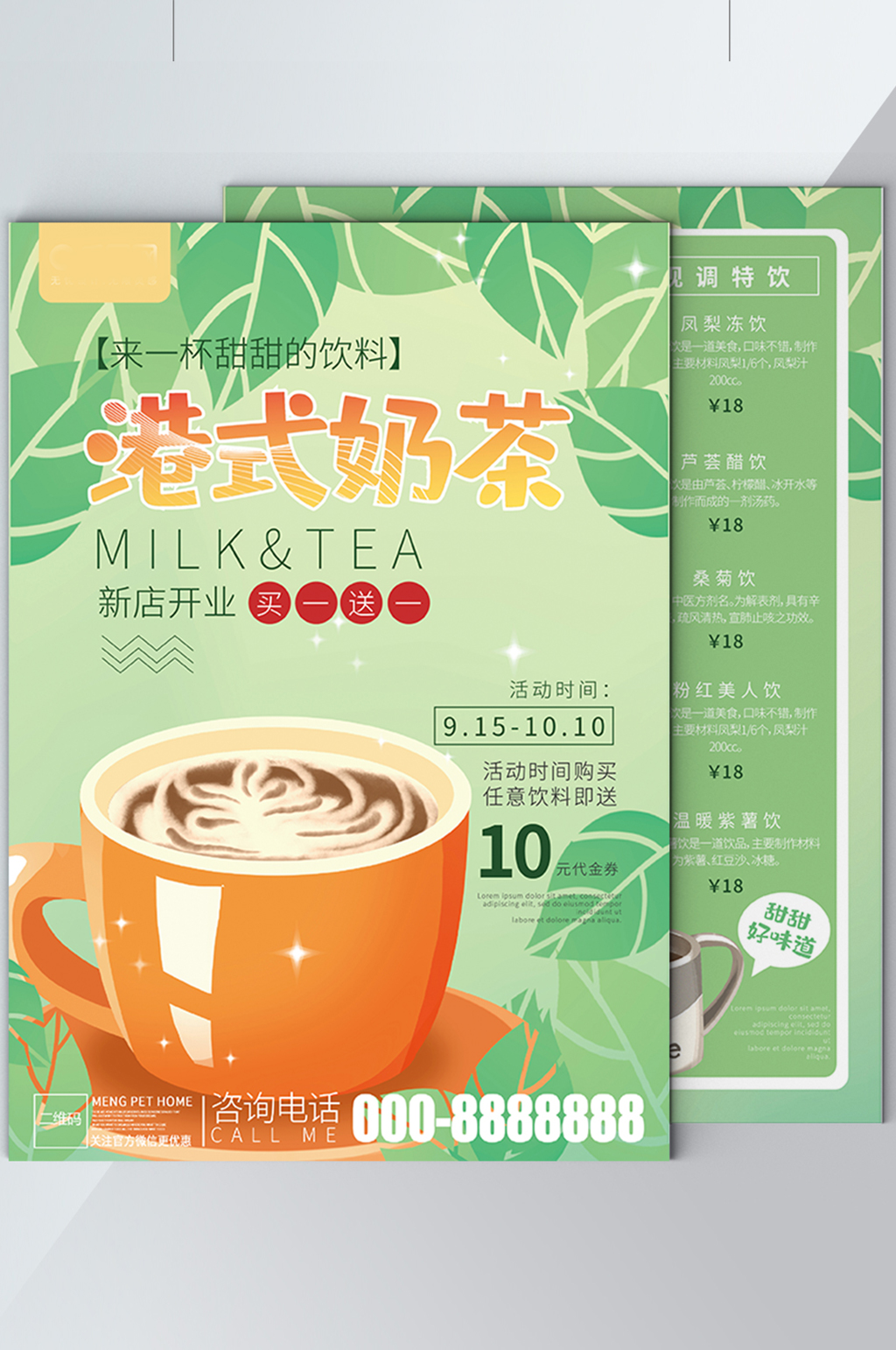 茶桔便奶茶店价目表绿色清新宣传单菜单