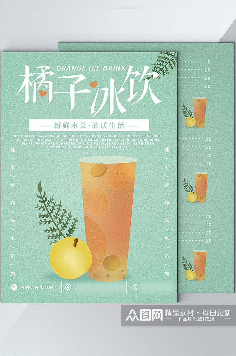原创手绘小清新橘子冰饮奶茶店宣传单素材