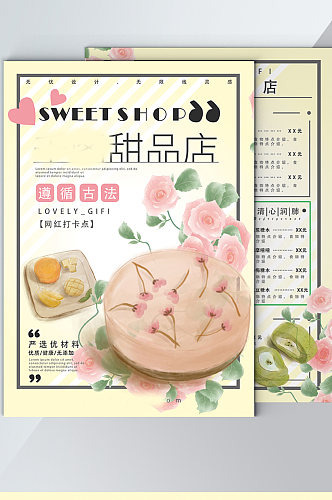 甜品店宣传单清新奶茶下午茶店铺宣传单菜单
