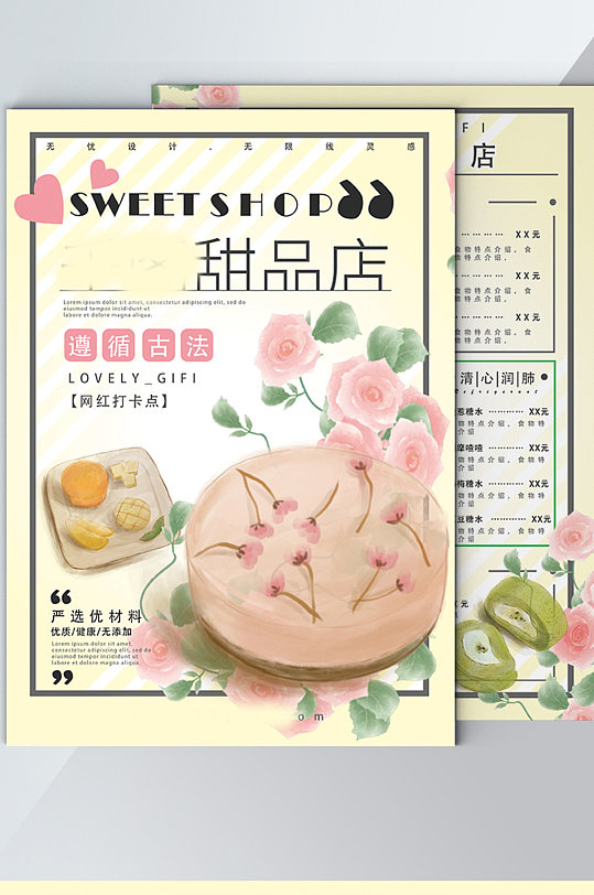 甜品店宣传单清新奶茶下午茶店铺宣传单菜单