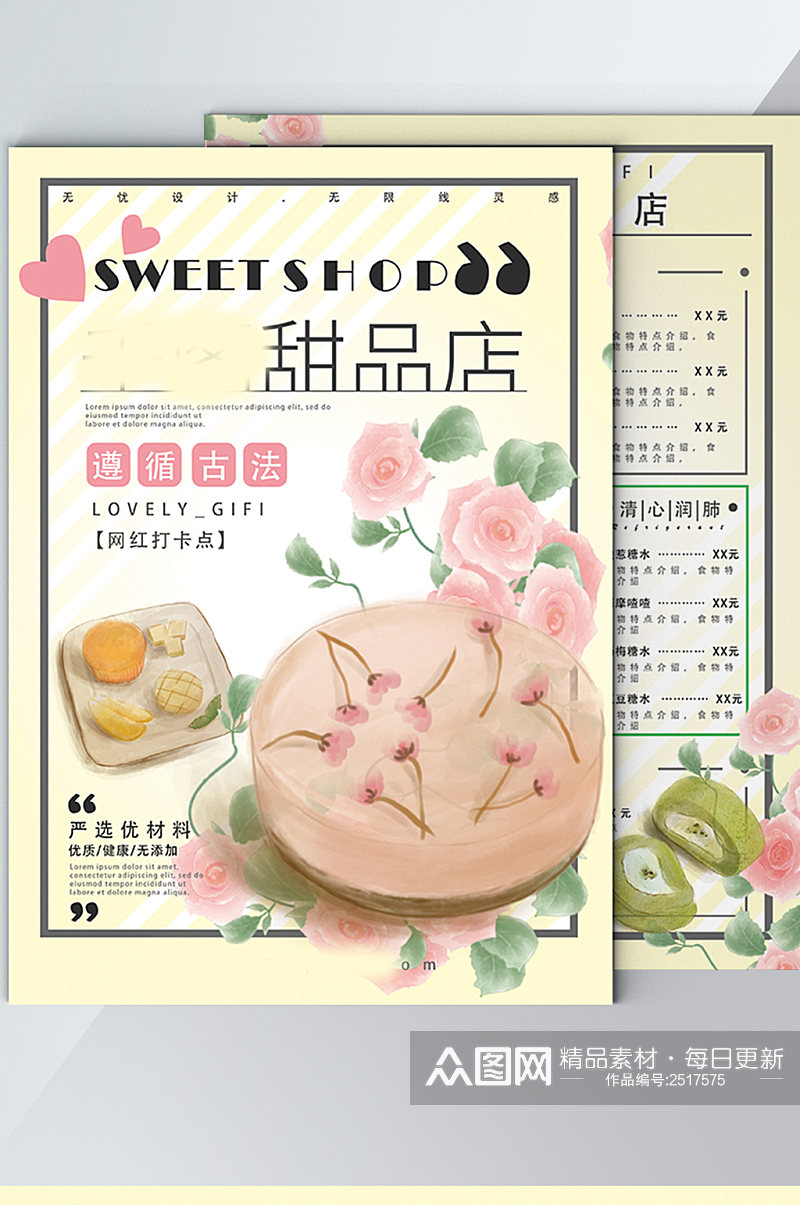 甜品店宣传单清新奶茶下午茶店铺宣传单菜单素材