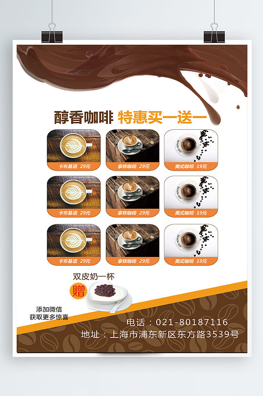 饮料菜单价目表饮料咖啡奶茶简约海报