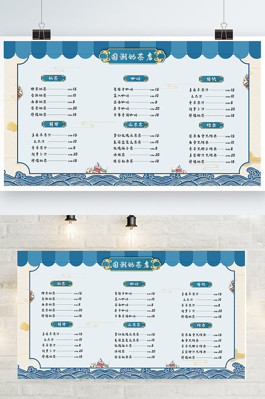 国潮风奶茶店菜单展板蓝色价目表