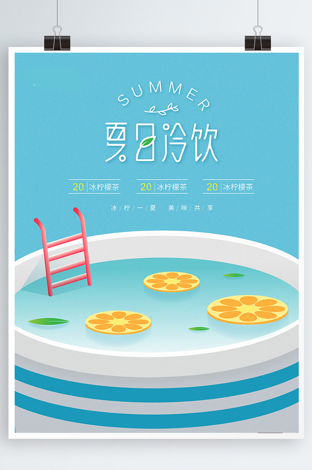 蓝色简约夏日冷饮美食海报素材