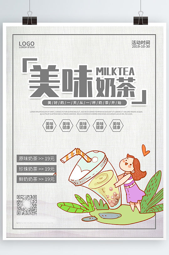 避风塘海报美味奶茶手绘插画饮料促销