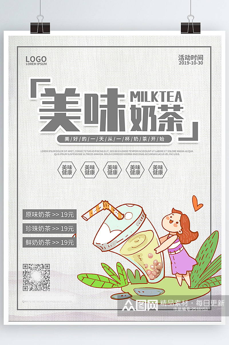 避风塘海报美味奶茶手绘插画饮料促销素材