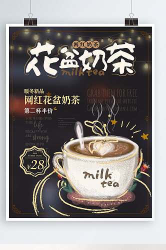 简约风网红奶茶促销海报