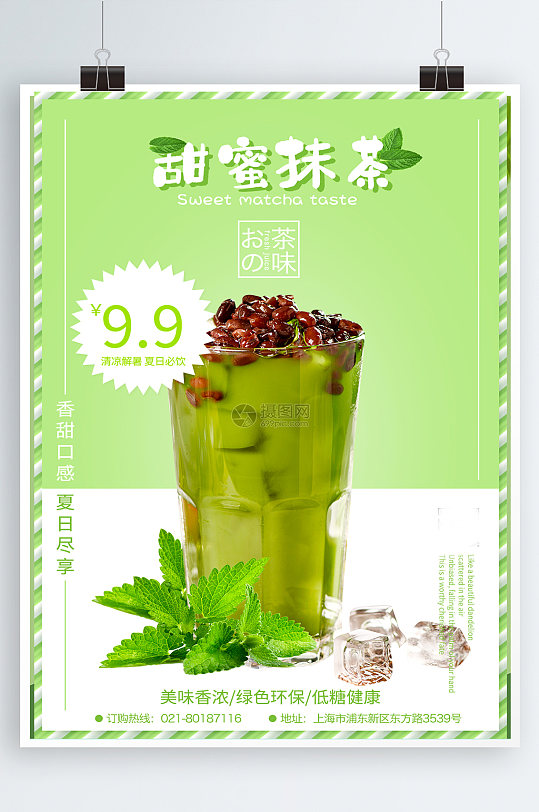 简约中国风小清新奶茶店抹茶系列饮品海报