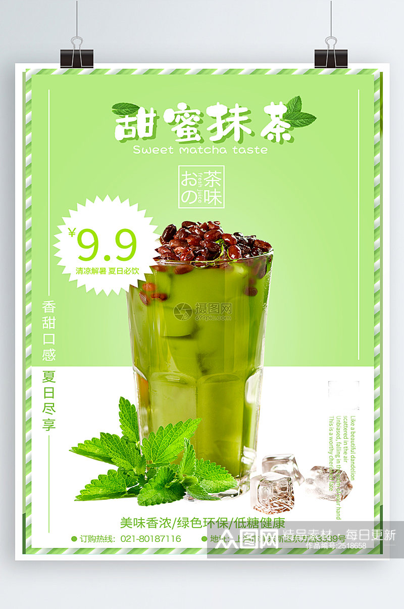 简约中国风小清新奶茶店抹茶系列饮品海报素材