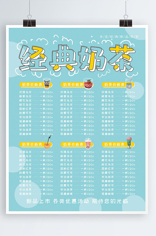 蓝色奶茶价目表图片-蓝色奶茶价目表设计素材-蓝色奶茶价目表模板下载