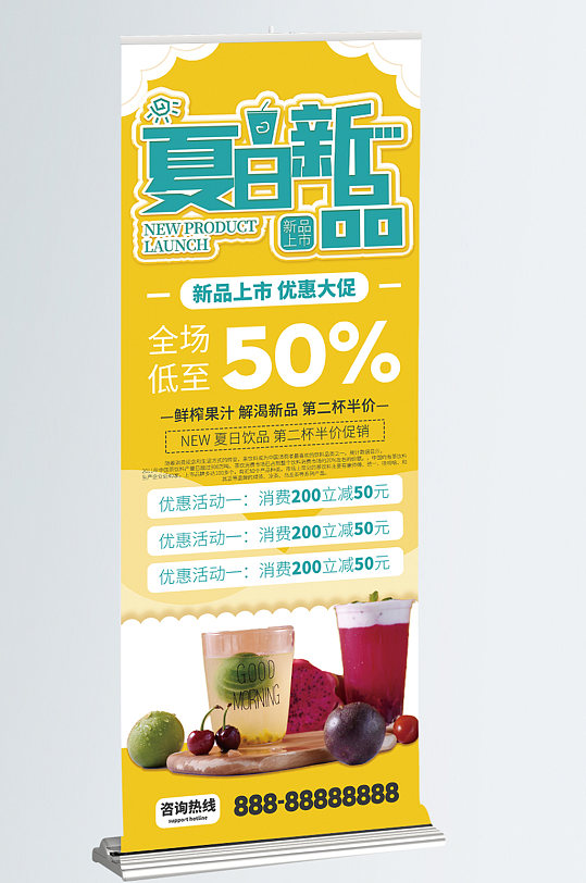 夏日新品上市优惠促销展架奶茶饮料