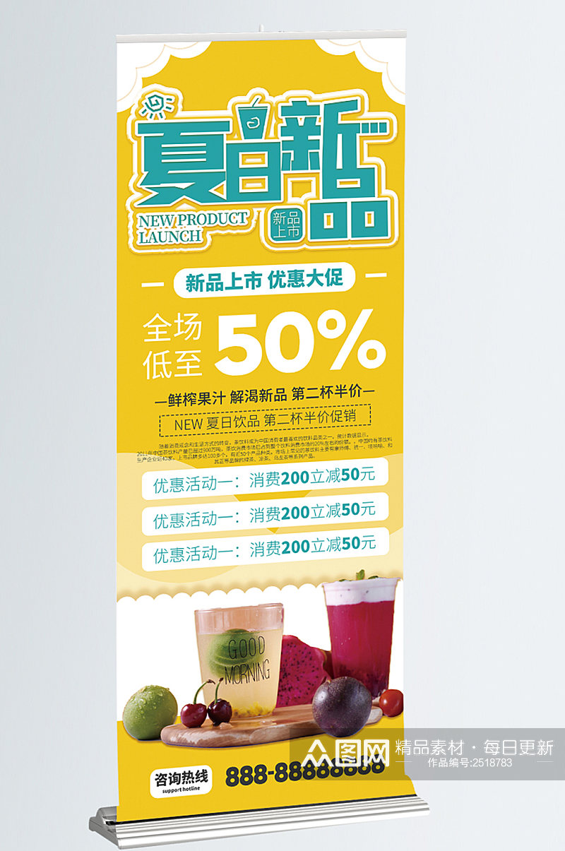 夏日新品上市优惠促销展架奶茶饮料素材