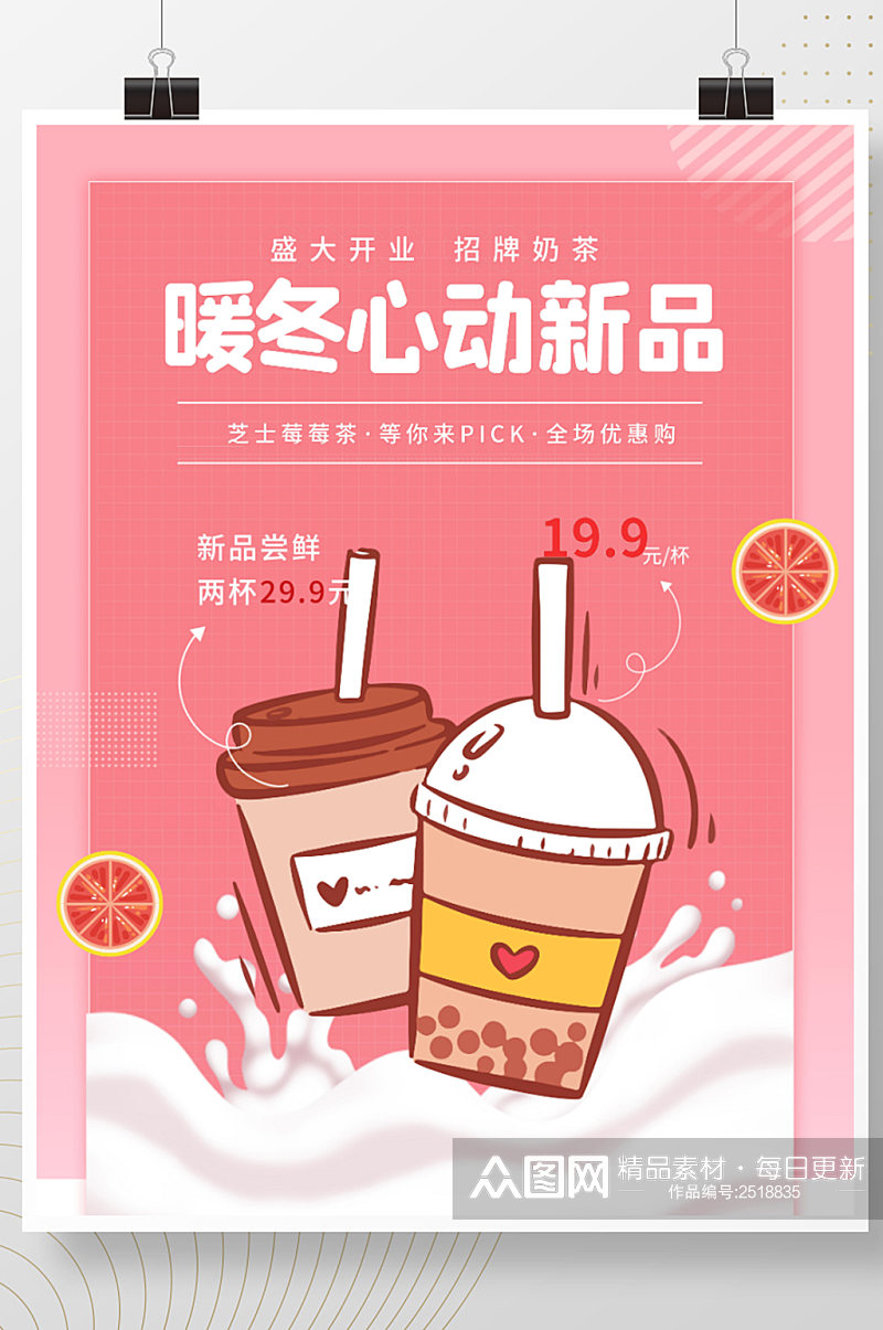 奶茶店草莓系列饮品海报冬日热饮素材