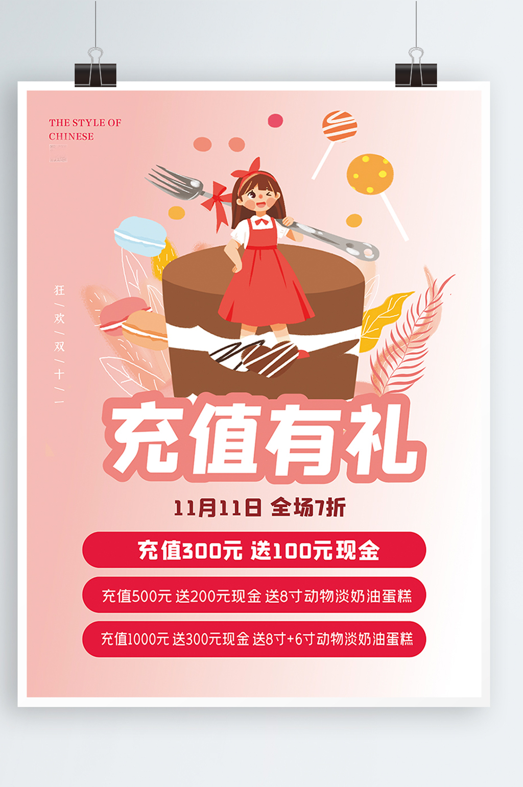 原创小清新店铺周年会员充值宣传促销海报素材