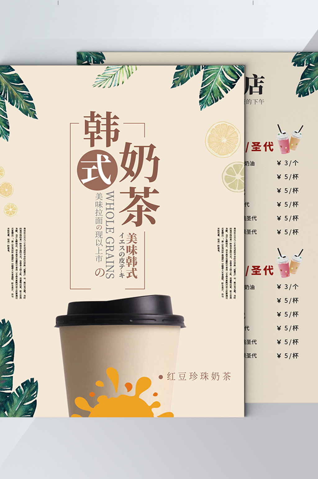 奶茶店宣傳單摺頁咖啡飲料菜單價目表