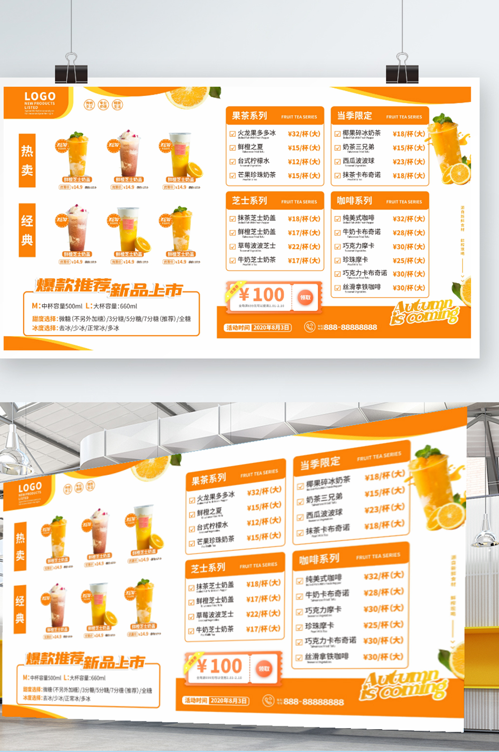 黄色简约奶茶店极简菜单宣传展板素材
