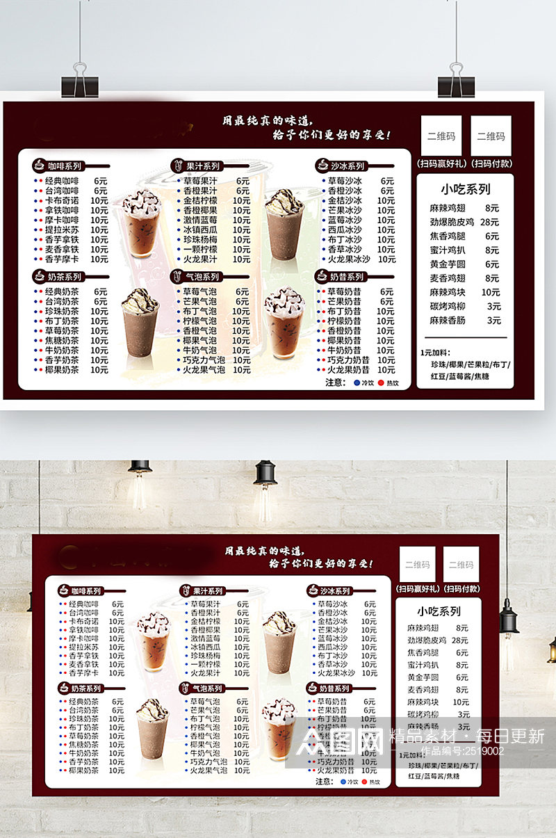 奶茶店价目表奶茶菜单手绘宣传展板素材