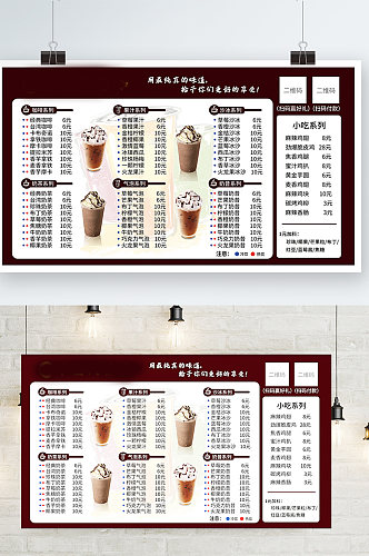 奶茶店价目表奶茶菜单手绘宣传展板