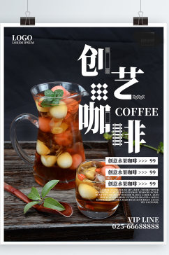 咖啡奶茶水果茶饮料上新活动宣传海报
