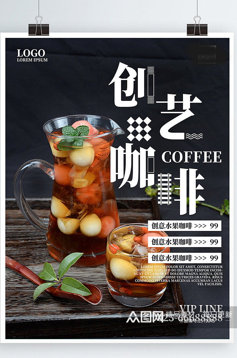 咖啡奶茶水果茶饮料上新活动宣传海报素材