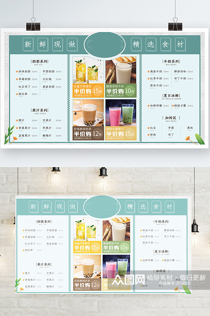 简约清新宣传咖啡饮料奶茶菜单价格表素材