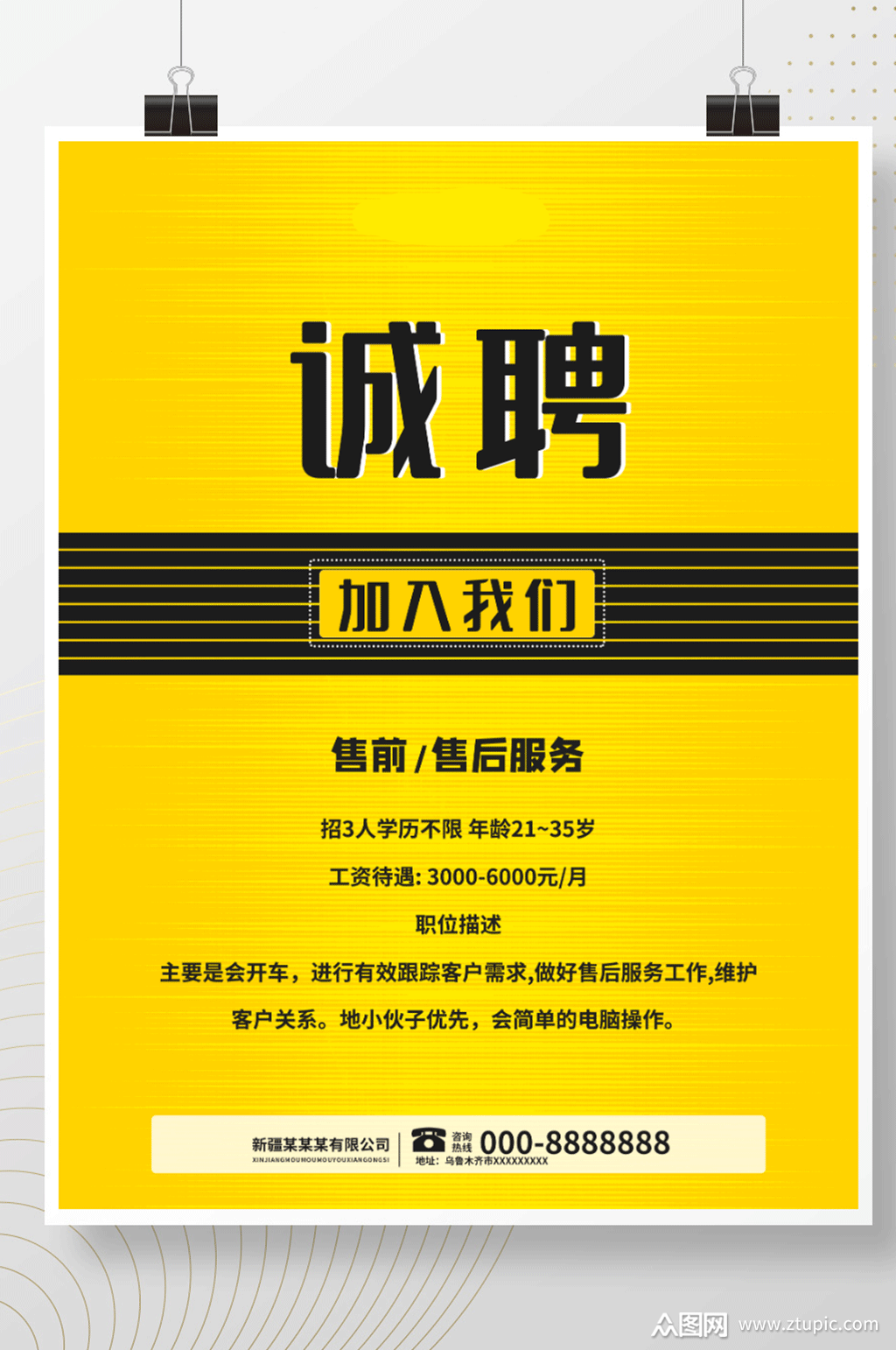 招聘销售员美团黄黑招聘海报素材