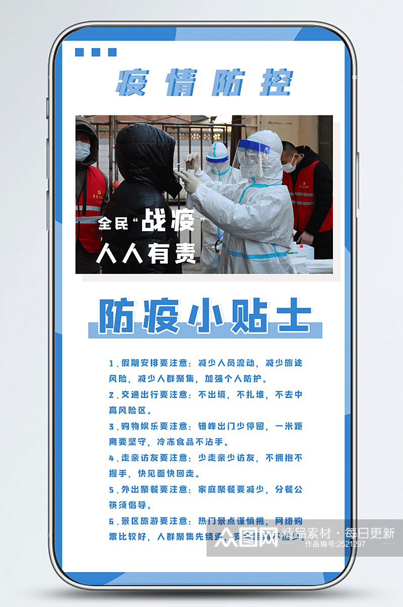 南京疫情防控小贴士手机海报素材