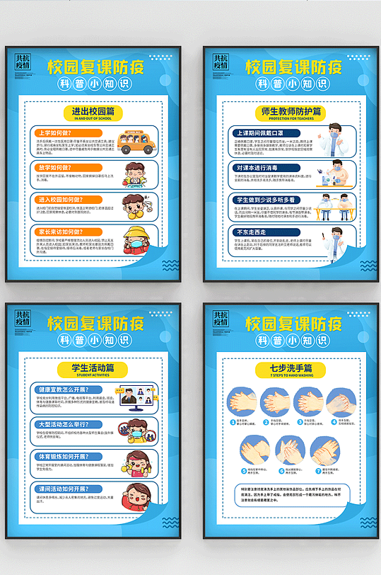 校园预防新型冠状病毒宣传公益系列海报