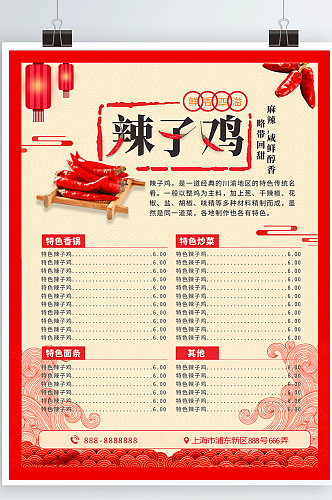 辣子鸡中国风菜单海报