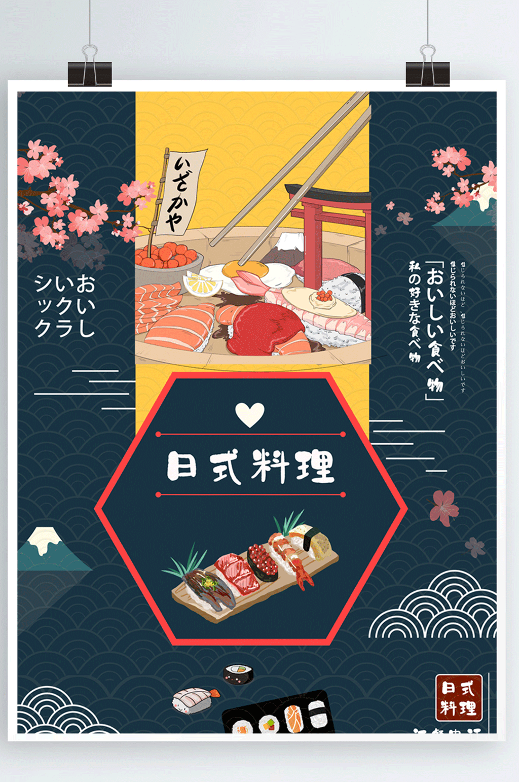 日式料理美食餐饮海报素材