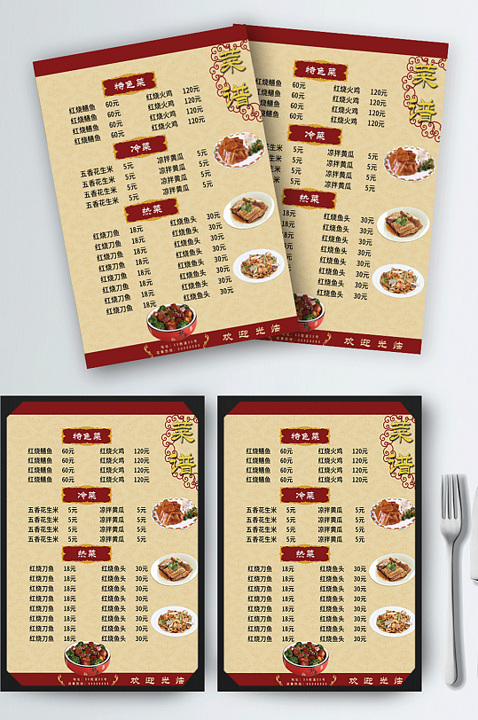 psd简介传统菜谱排版psd模板设计菜单