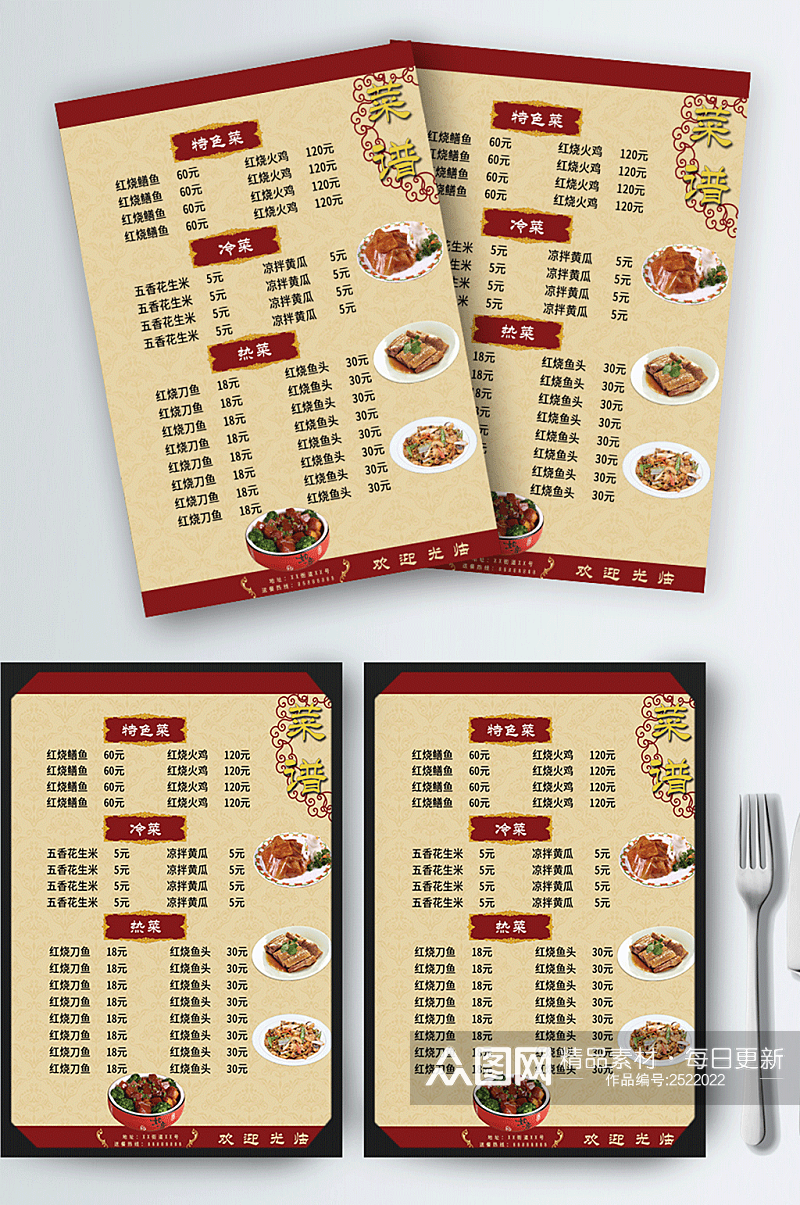 PSD简介传统菜谱排版PSD模板设计菜单素材