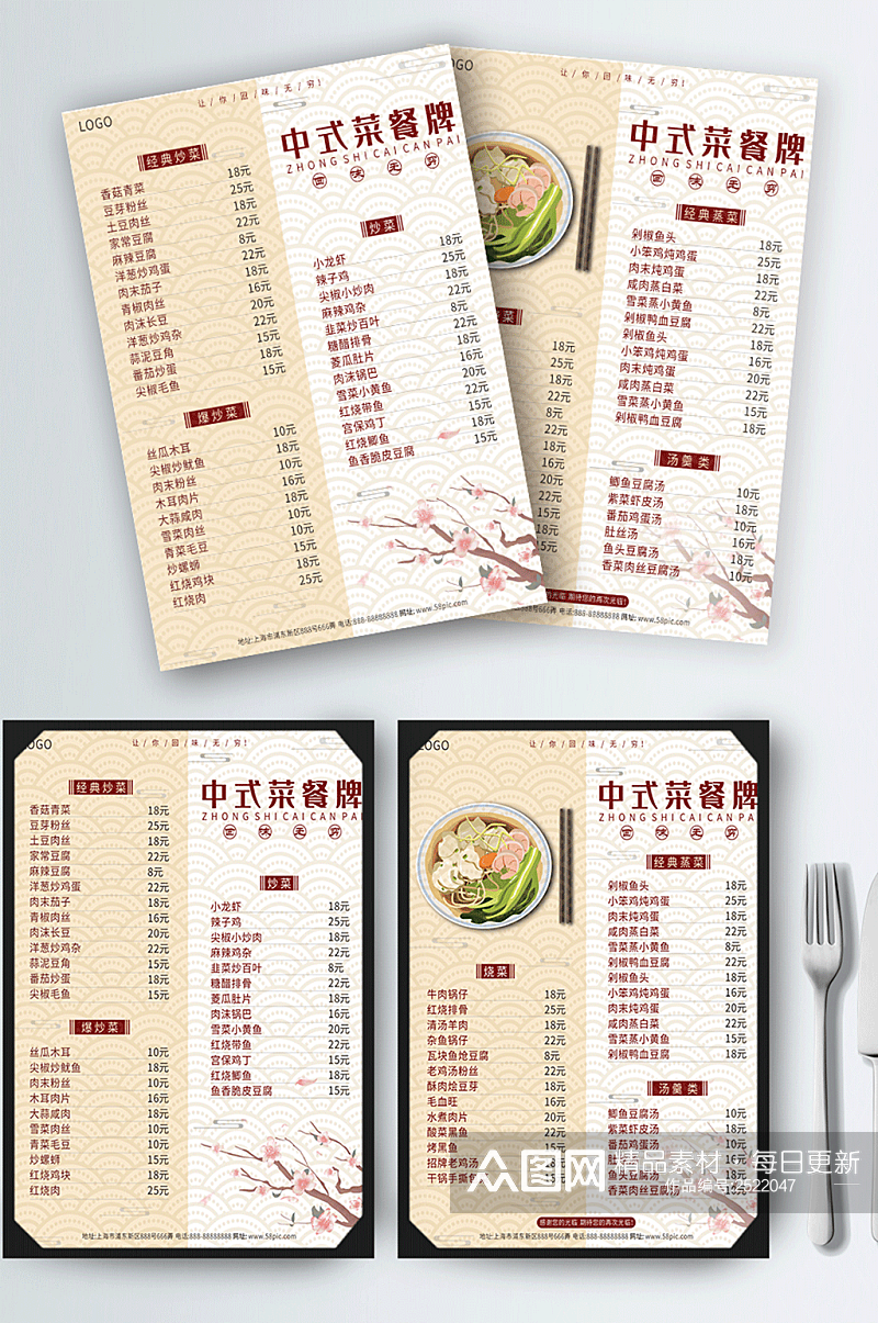 中餐美食餐厅价目表套餐卡菜单价目表图片素材