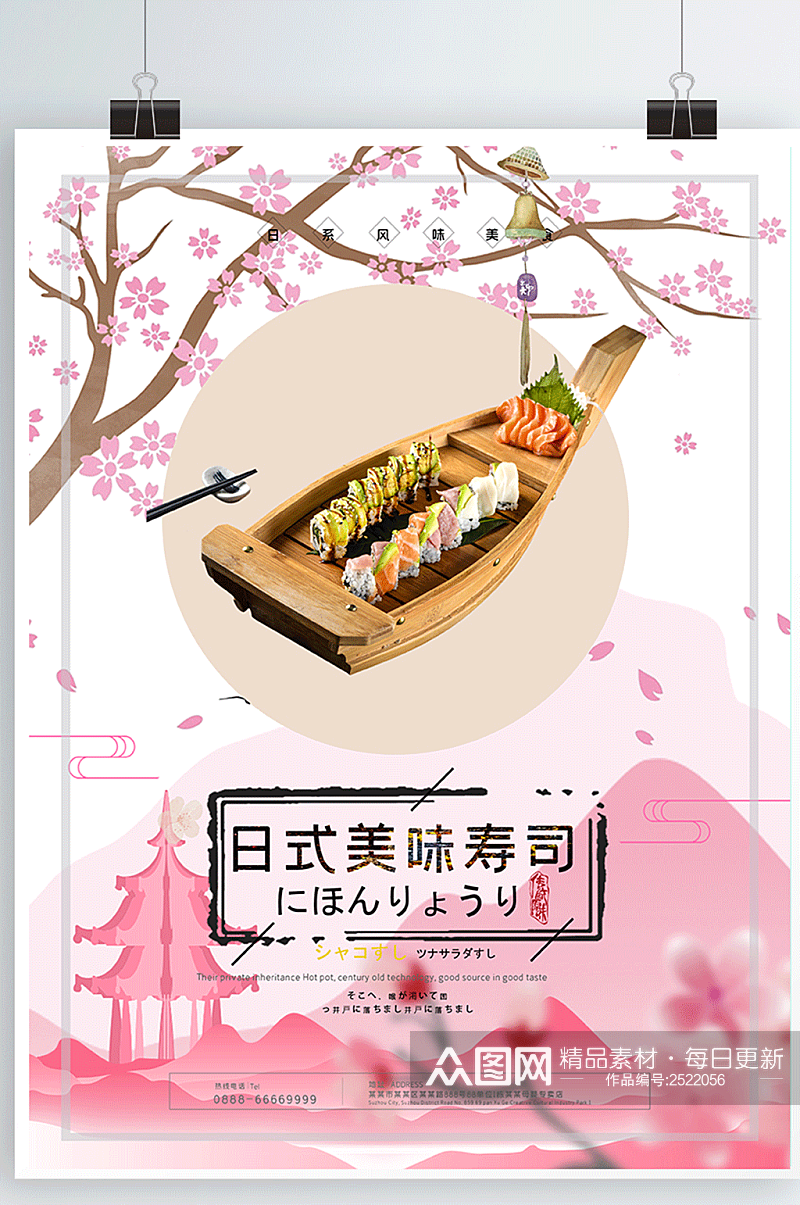 日式美味寿司美食餐饮海报素材