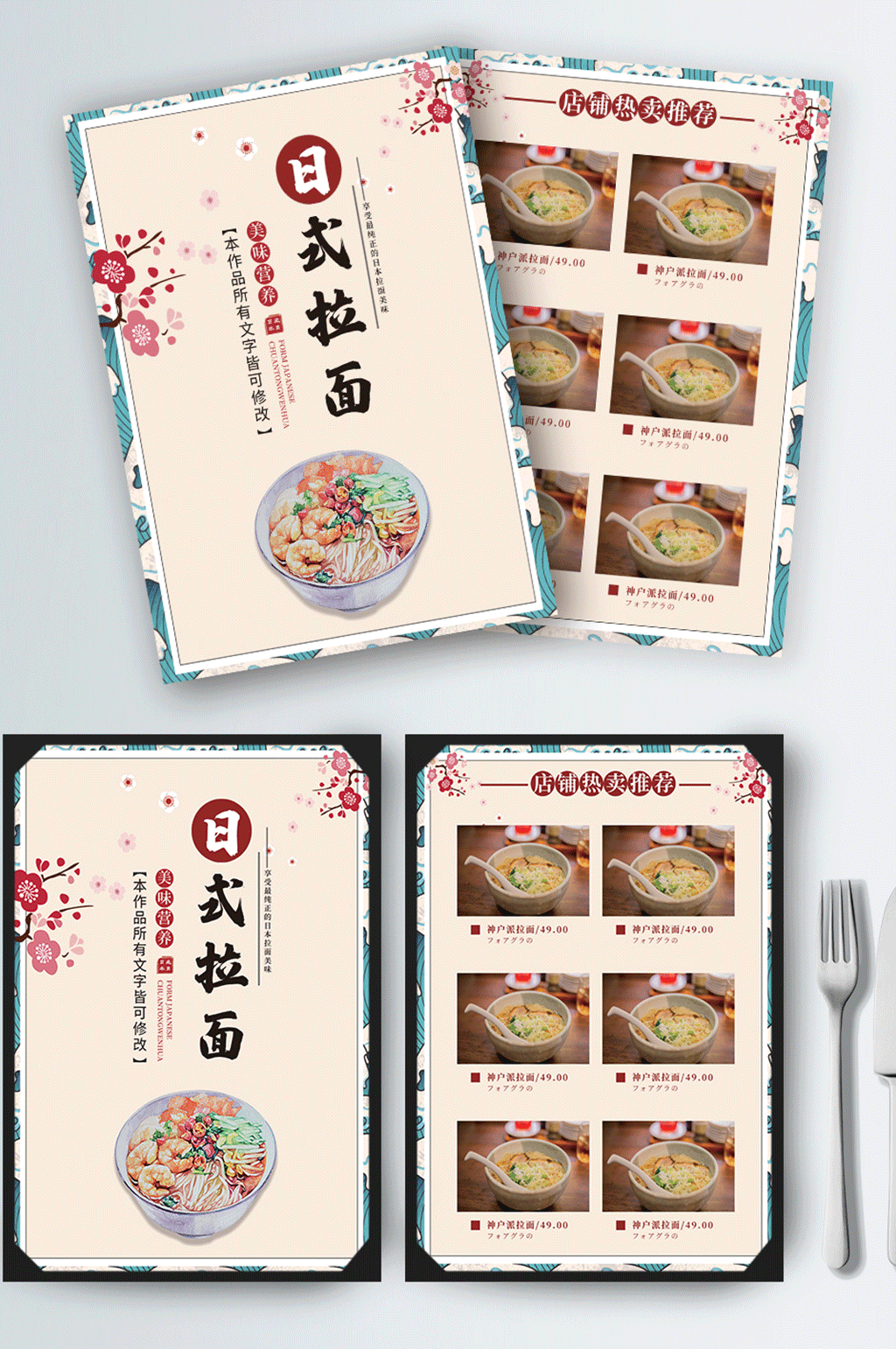 拉面菜单菜谱日式套餐dm宣传单面馆餐厅料