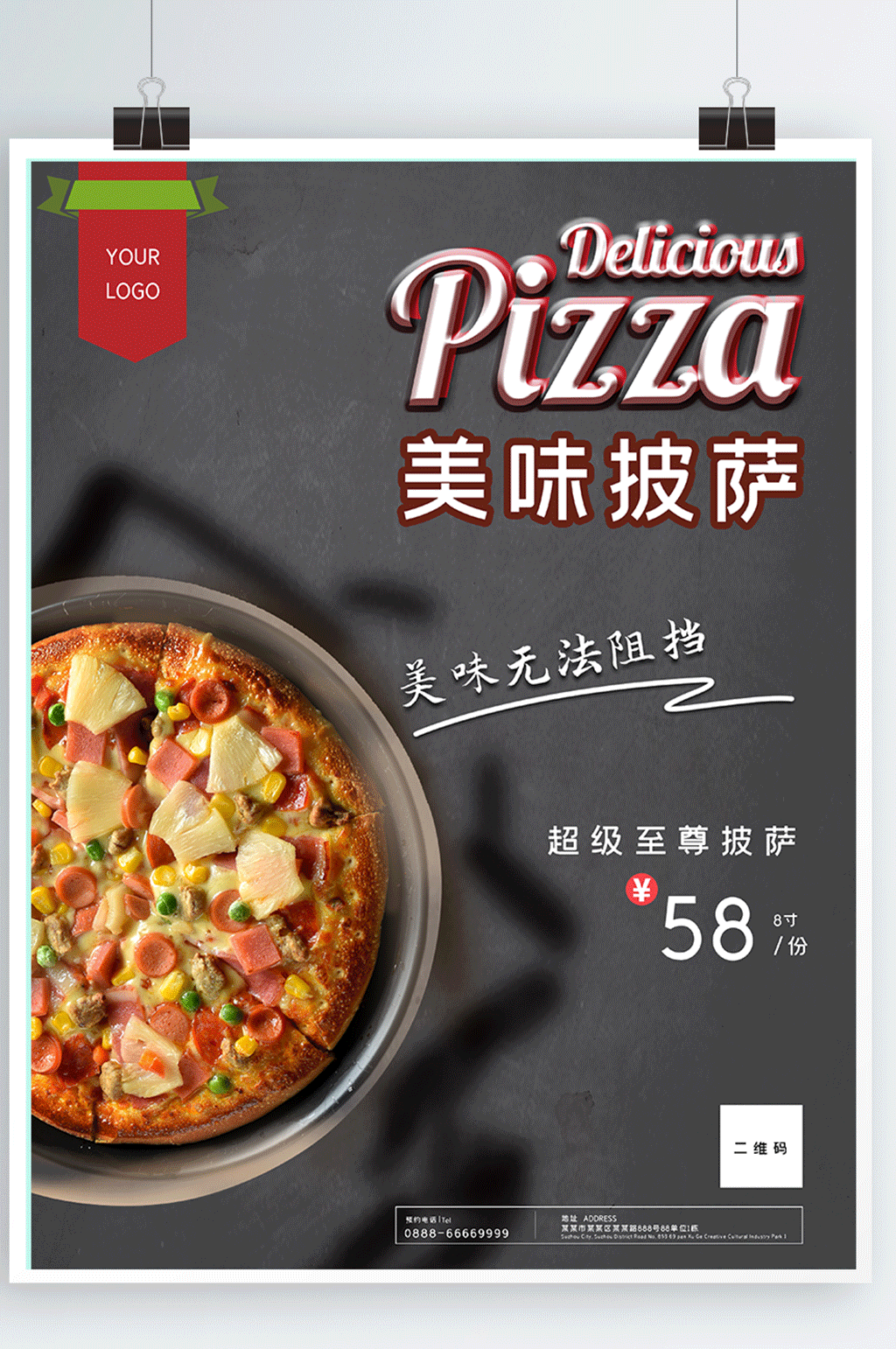 美味披萨美食海报素材