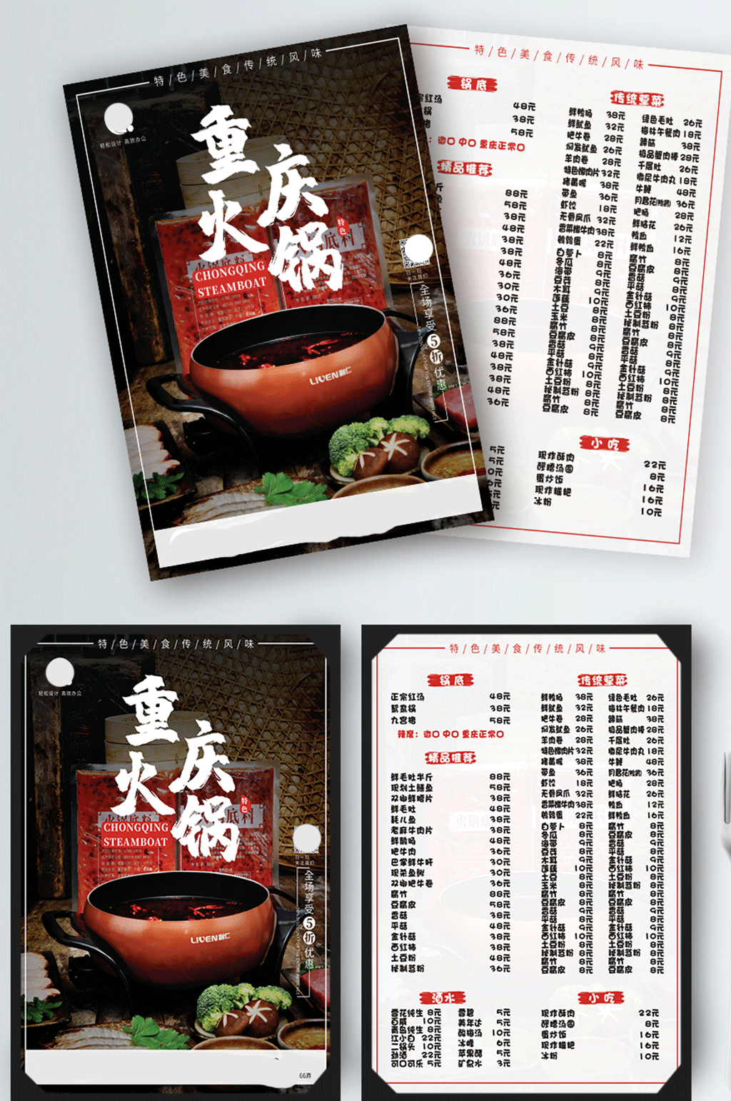 火锅点菜单重庆四川麻辣美食点餐牌素材
