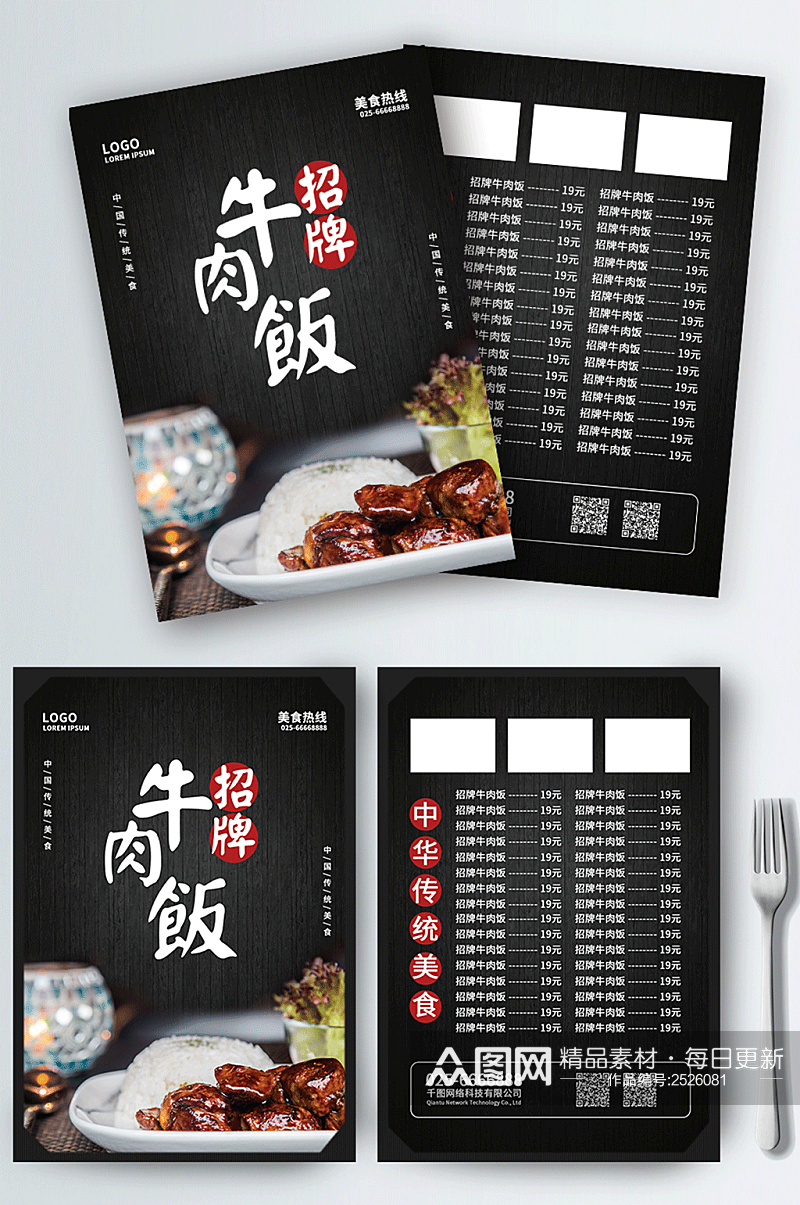 牛肉粉丝汤外卖中国风菜单DM宣传单模板素材
