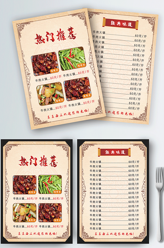 中餐炒菜外卖中国风菜单DM宣传单模板