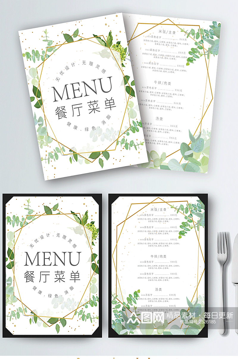 清新水彩绿色叶子餐厅通用菜单素材