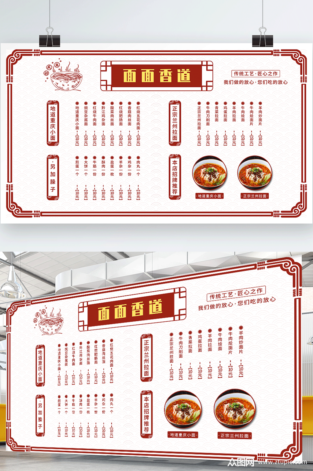 面馆菜单面馆价目表展板素材