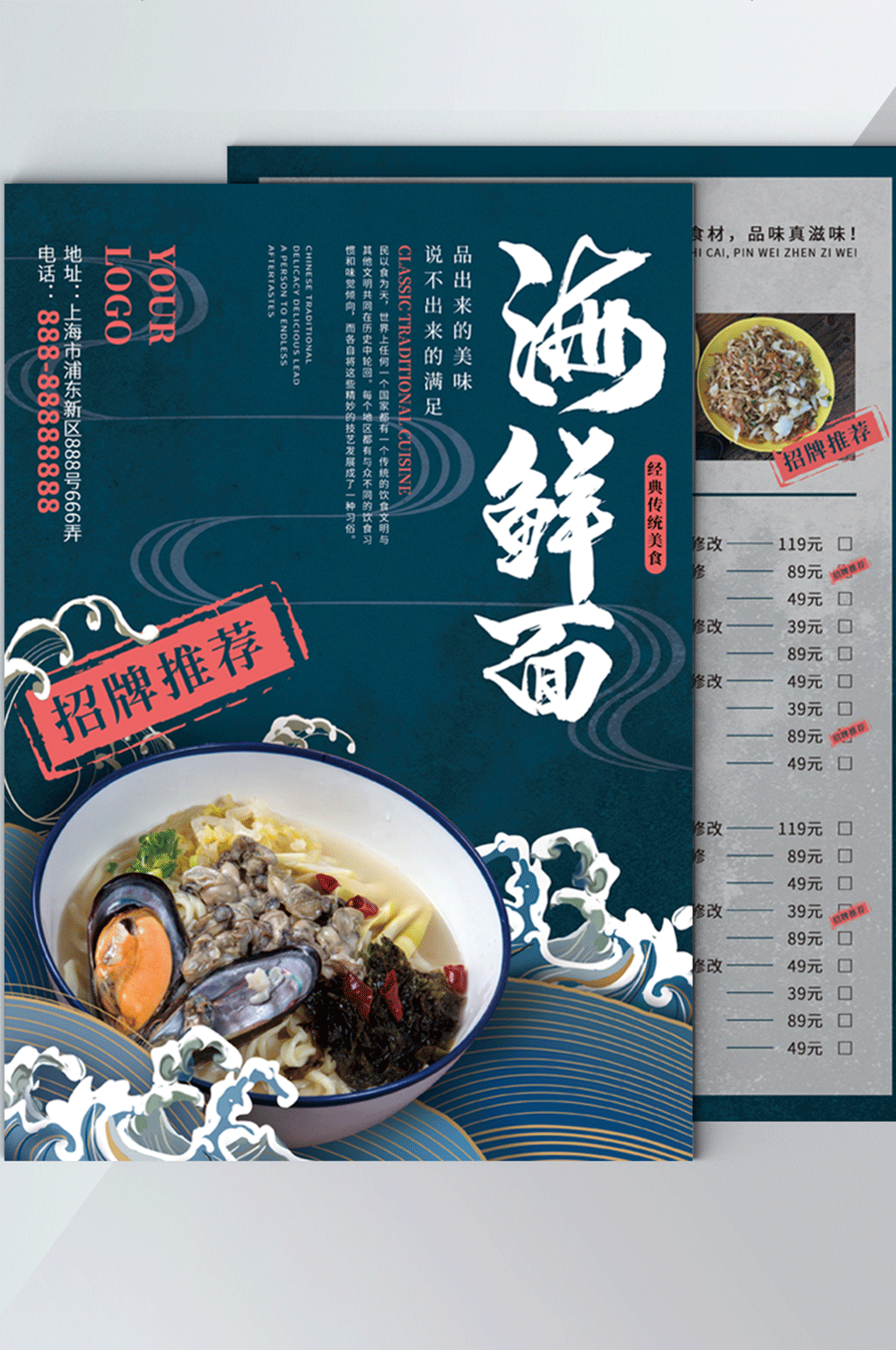 美食海鲜拉面海报DM菜单价目表手绘蓝色素材