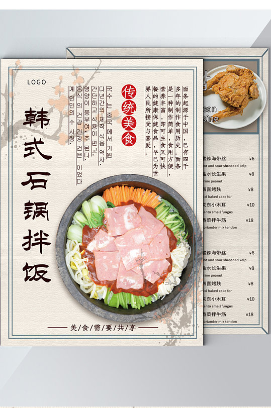 韩式料理菜单石锅拌饭菜单价目表简约插画