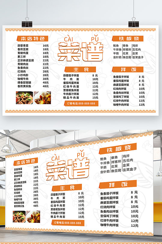 橙色横版的菜谱价目表简约清新餐厅