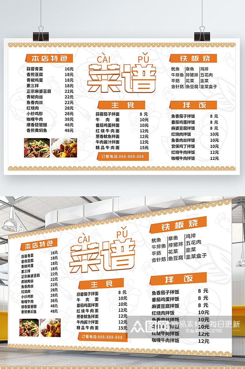 橙色横版的菜谱价目表简约清新餐厅素材