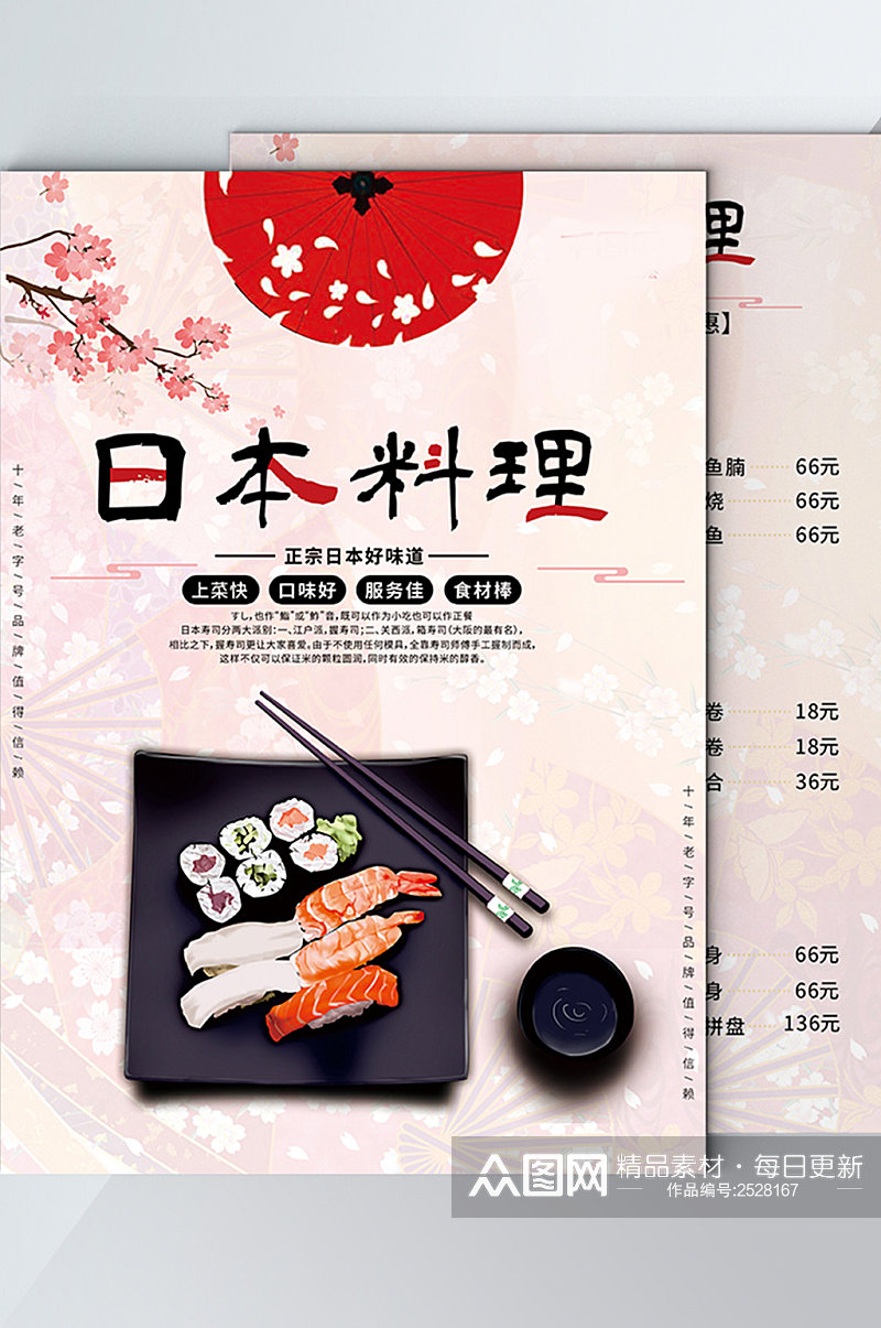 日式简约风日本料理菜单宣传单素材