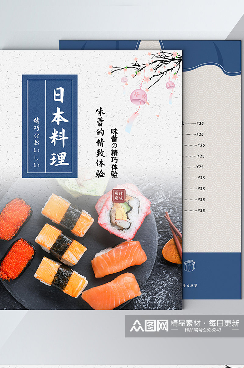日式日本料理菜单菜谱和风素材
