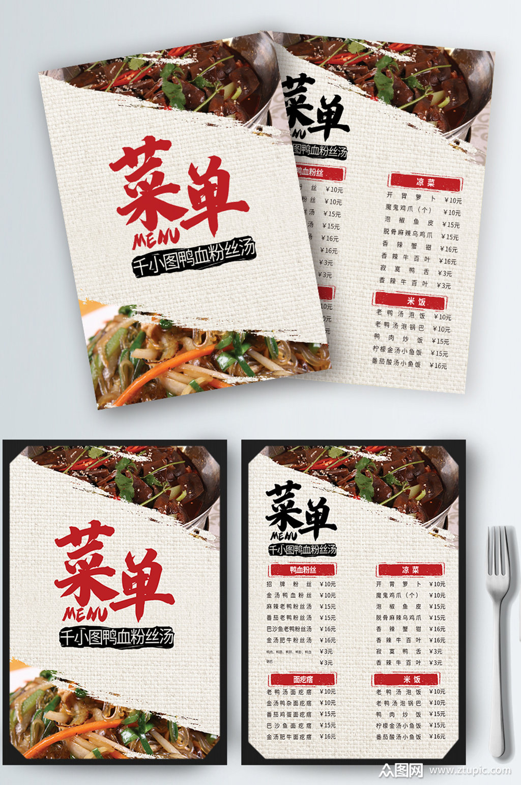 老鸭粉丝菜单中餐菜谱价目表点餐牌素材