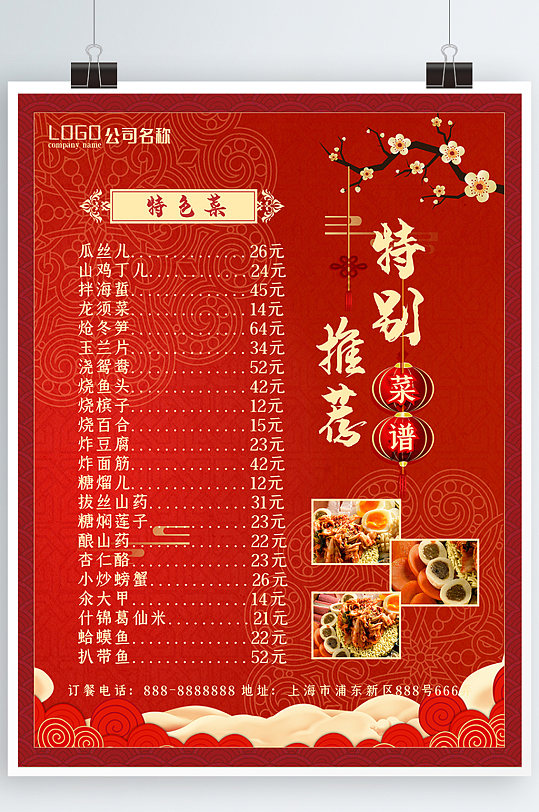 中国风菜谱特色菜推荐海报