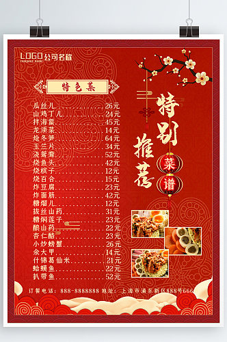 中国风菜谱特色菜推荐海报